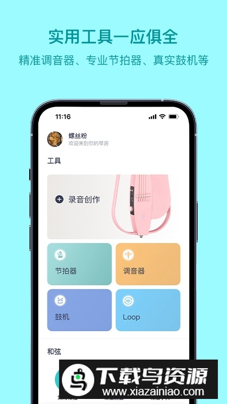 恩雅音乐app(吉他尤克里里曲谱软件)截图4