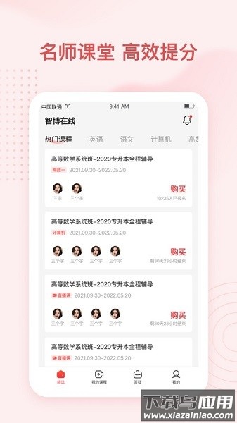 智博在线软件截图1
