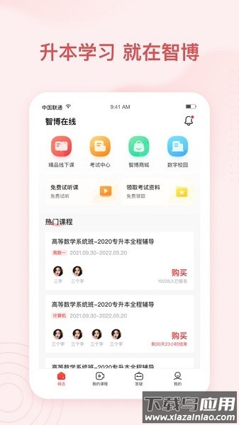 智博在线软件截图3