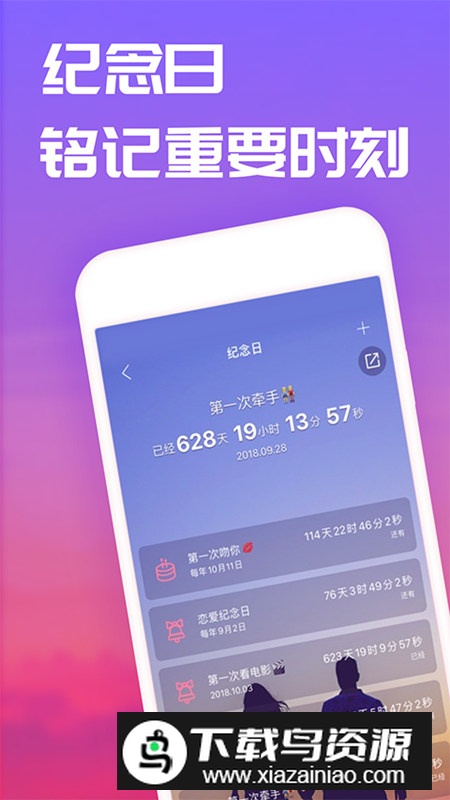 恋爱记app手机版客户端截图1