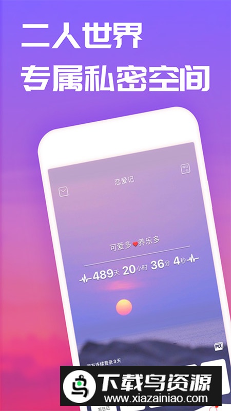 恋爱记app手机版客户端截图2