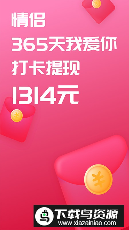 恋爱记app手机版客户端截图3