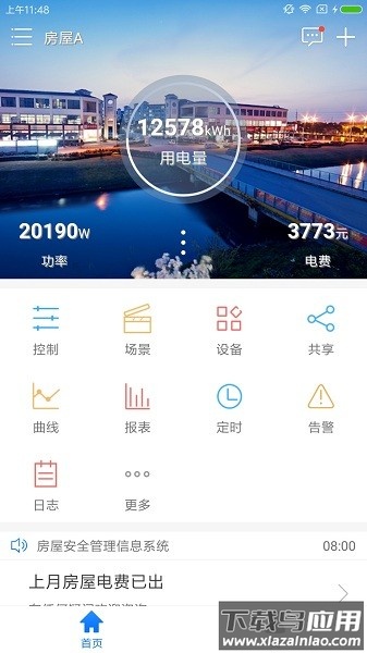 掌上用电软件截图2