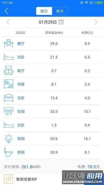 掌上用电软件截图3