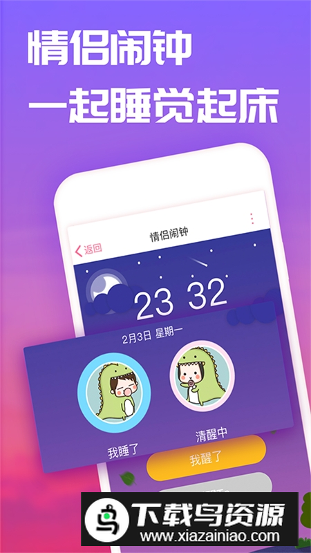 恋爱记app2025安卓版截图2