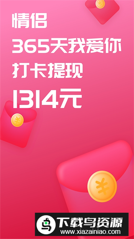 恋爱记app2025安卓版截图4