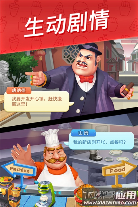 舌尖上的小镇内置作弊菜单版截图3