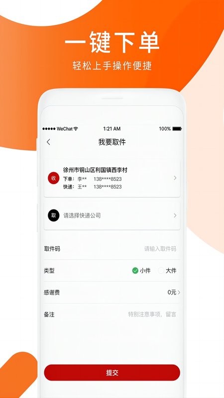 小跃跃跑腿平台截图2
