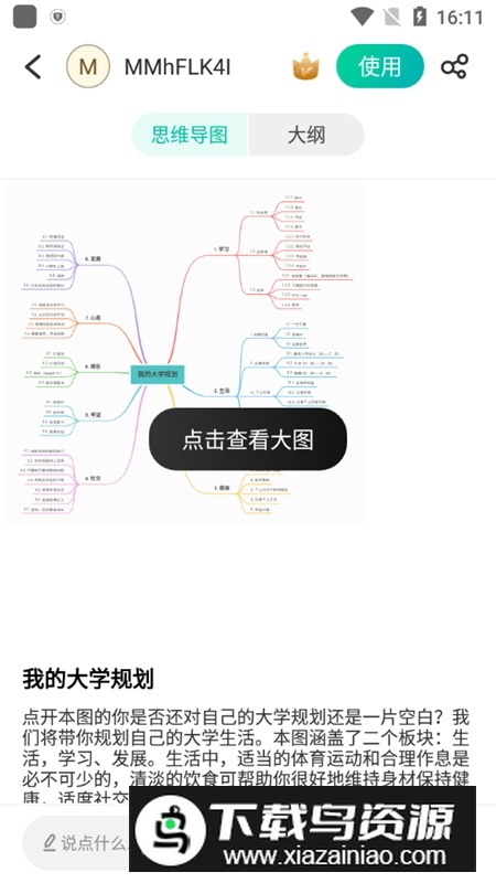思维导图MindMaster官方安卓版(亿图思维导图软件)截图4