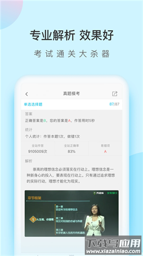 自考万题库官方版截图2
