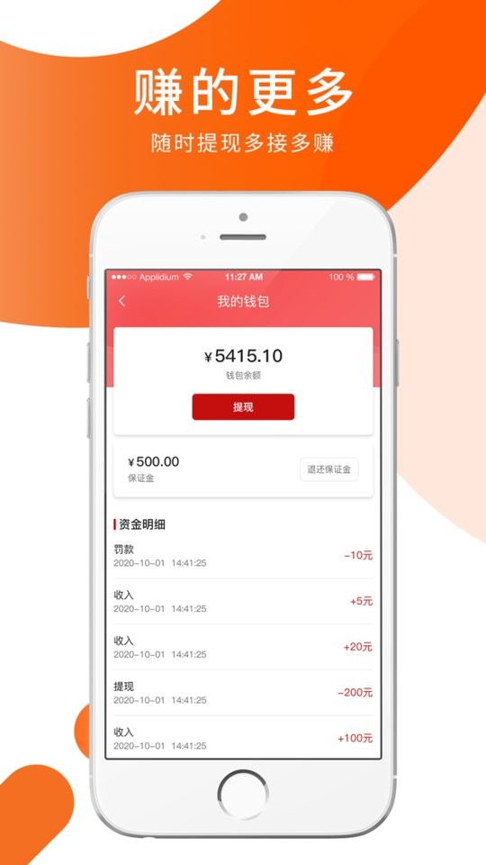 小跃跃跑腿骑手端截图3