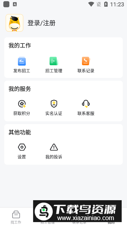 快马日结app最新版截图1
