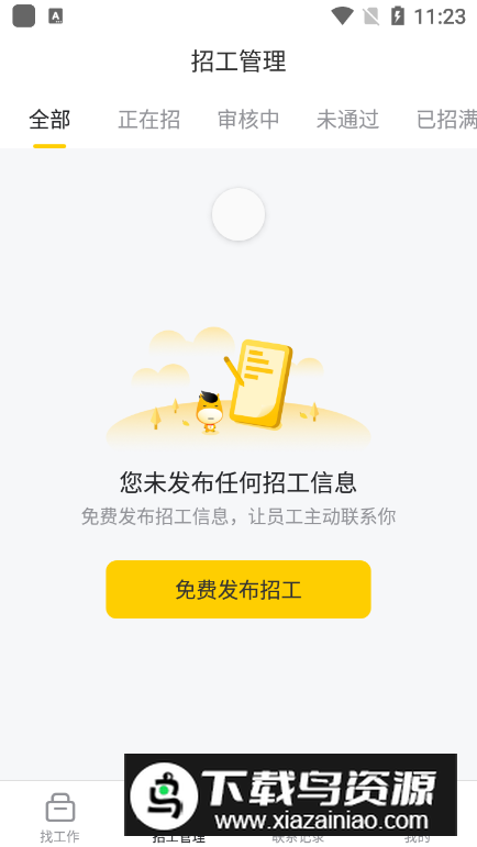 快马日结app最新版截图2