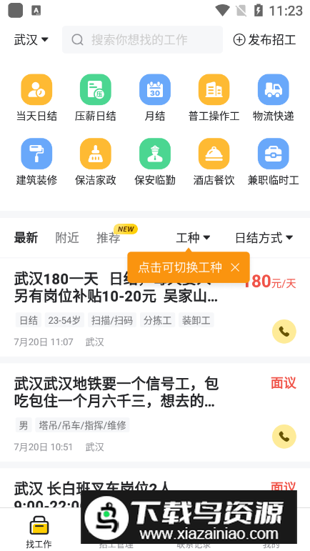 快马日结app最新版截图4