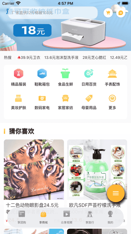 来旅行最新版截图2