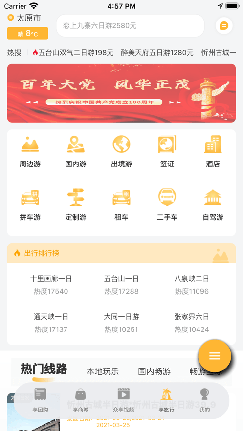 来旅行最新版截图3
