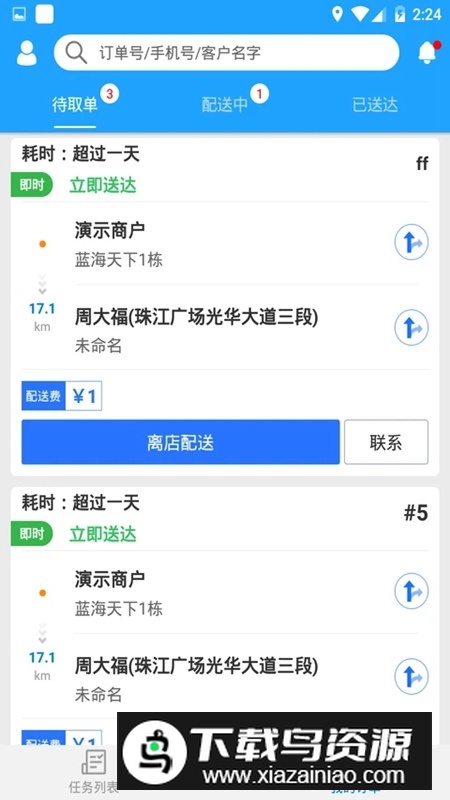 快跑者配送端自动抢单app截图1
