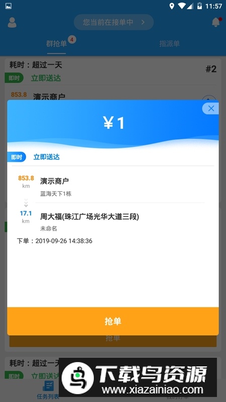 快跑者配送端自动抢单app截图2