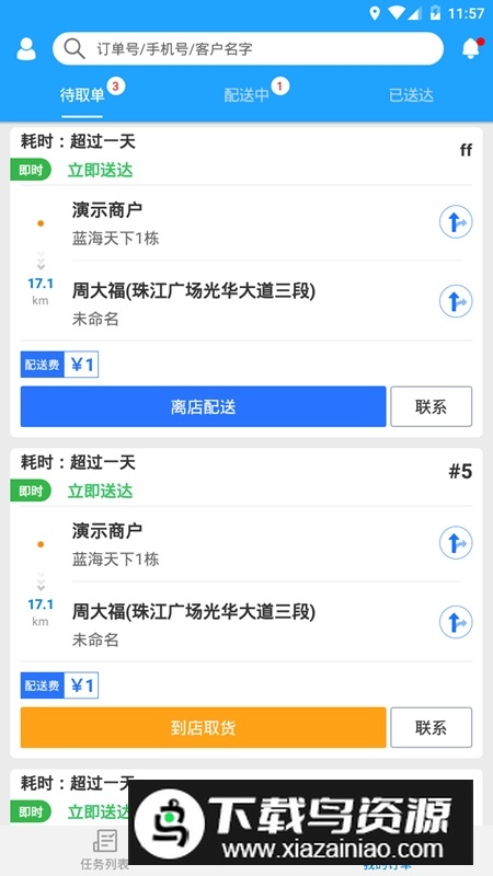 快跑者配送端自动抢单app截图3
