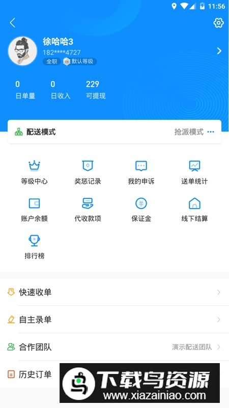 快跑者配送端自动抢单app截图4