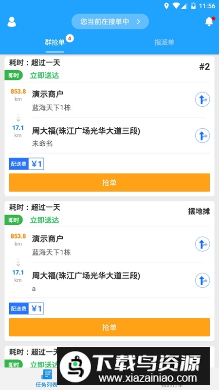 快跑者配送端自动抢单app截图5