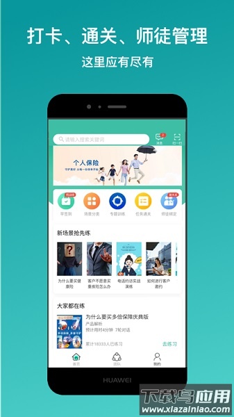 新华e练手机版