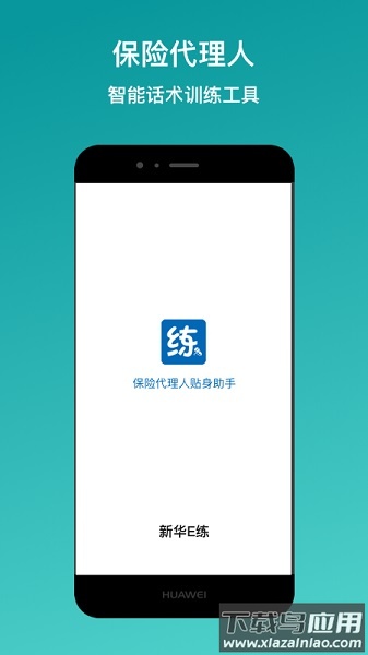 新华e练最新版截图3