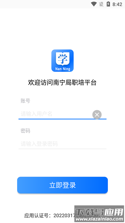 南宁局职培系统官方版截图1