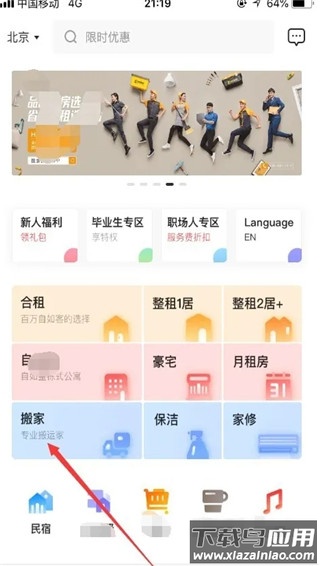 自如租房app官方版