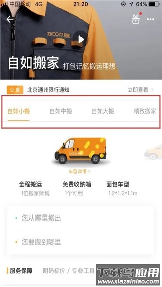 自如租房app官方版