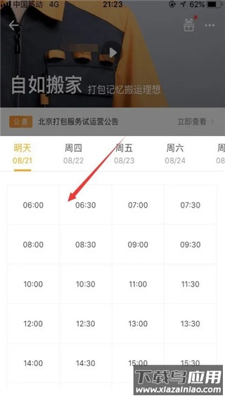 自如租房app官方版