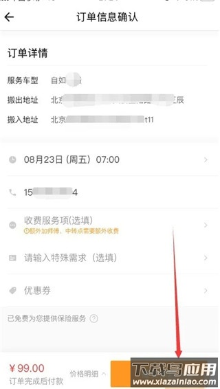 自如租房app官方版
