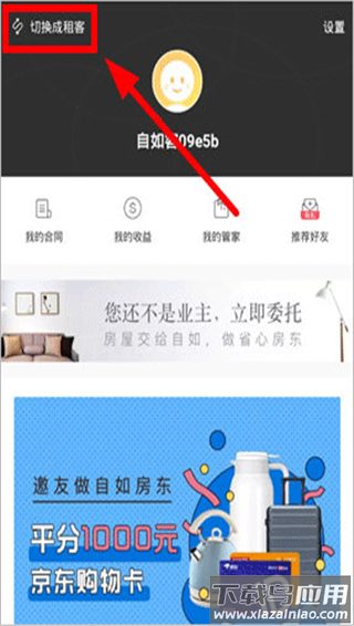 自如租房app官方版