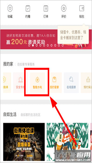 自如租房app官方版