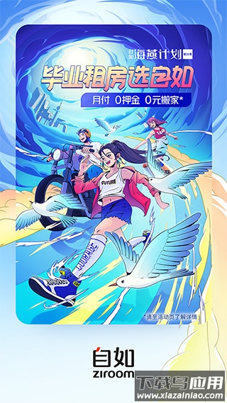 自如租房app官方版截图1