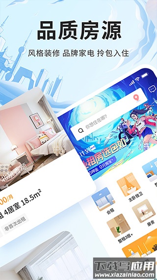 自如租房app官方版截图2