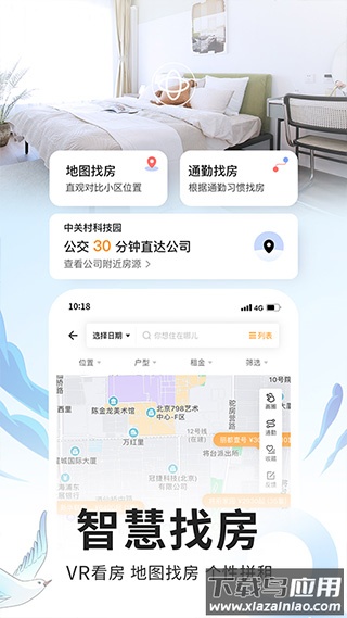 自如租房app官方版截图4