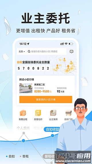 自如租房app官方版截图5