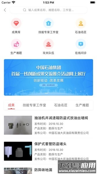 互联石油平台截图1