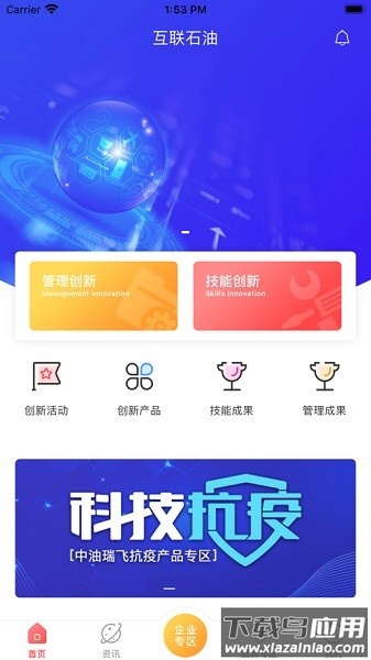 互联石油平台截图3