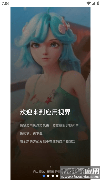 小米应用视界官方版截图1