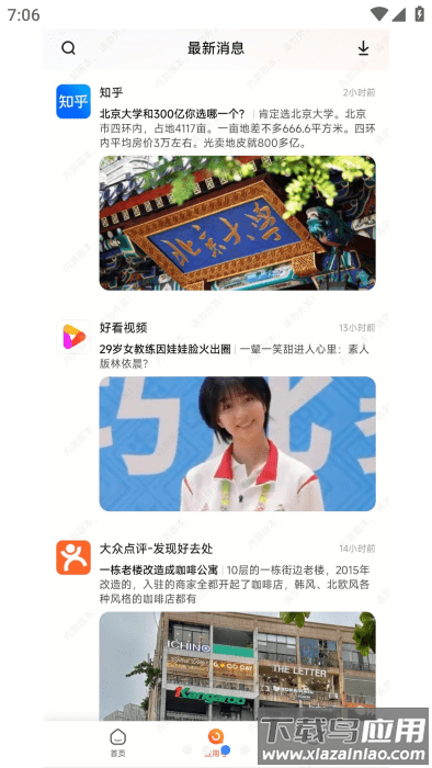 小米应用视界官方版截图3
