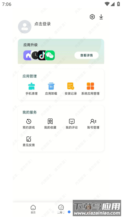 小米应用视界官方版截图4