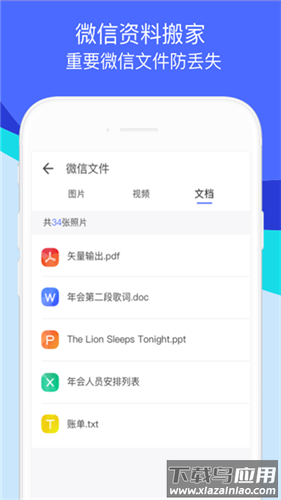 腾讯换机助手官方版截图1