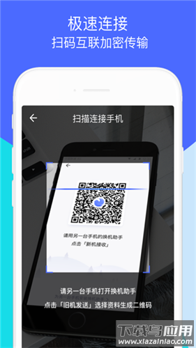 腾讯换机助手官方版截图2