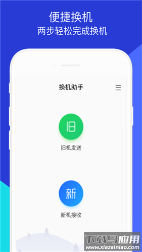 腾讯换机助手官方版截图3