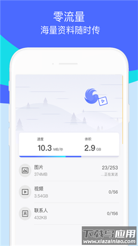 腾讯换机助手官方版截图4
