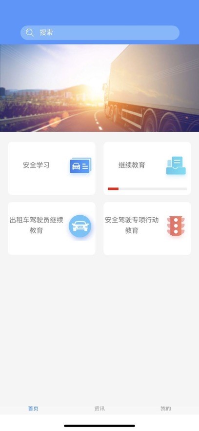 交安网校软件截图3