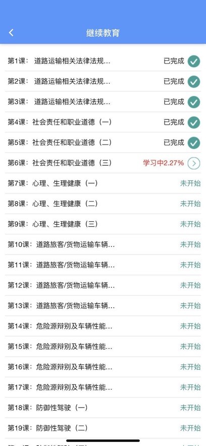 交安网校软件截图4