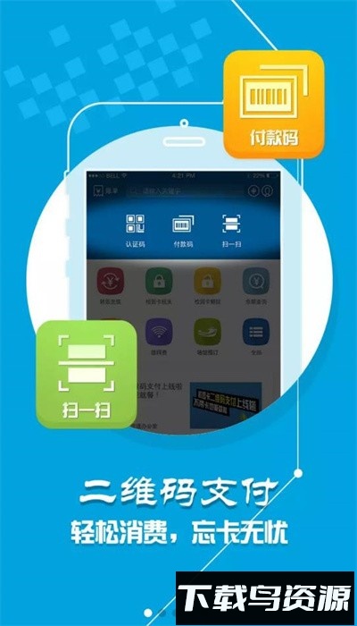 重钢一卡通app安卓版下载
